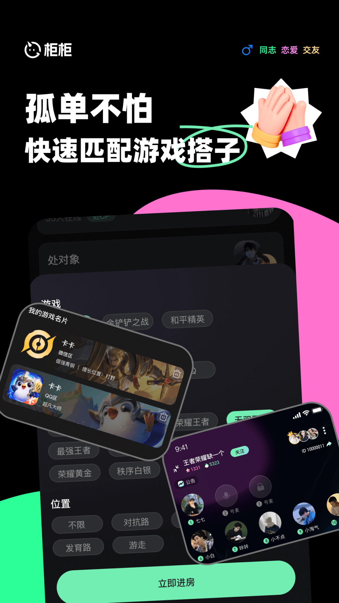 柜柜交友_截图2