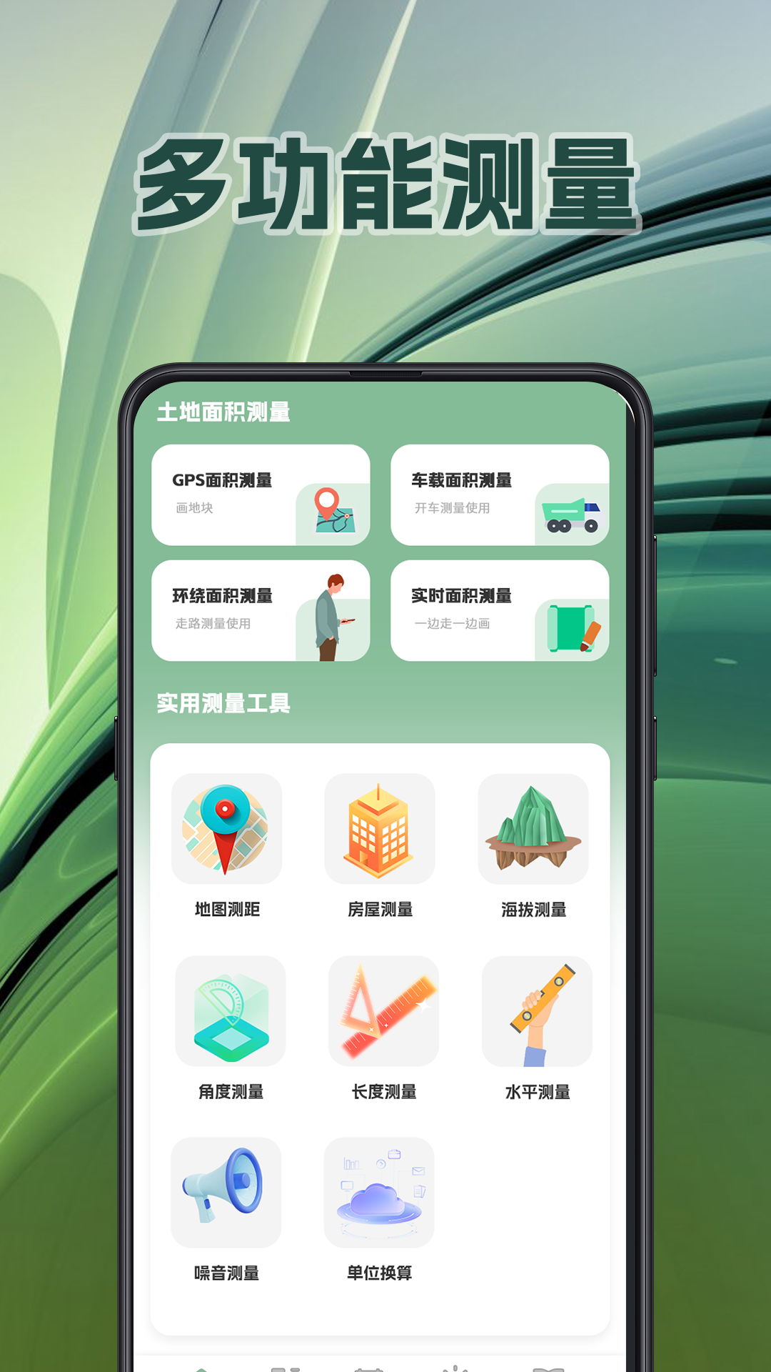 面积测量gps测亩易_截图1