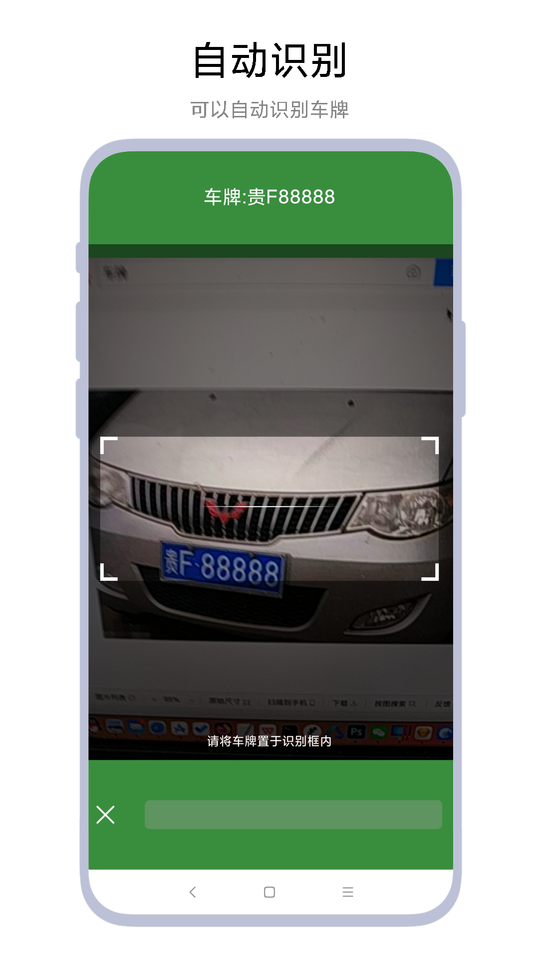 车辆进出登记助手
