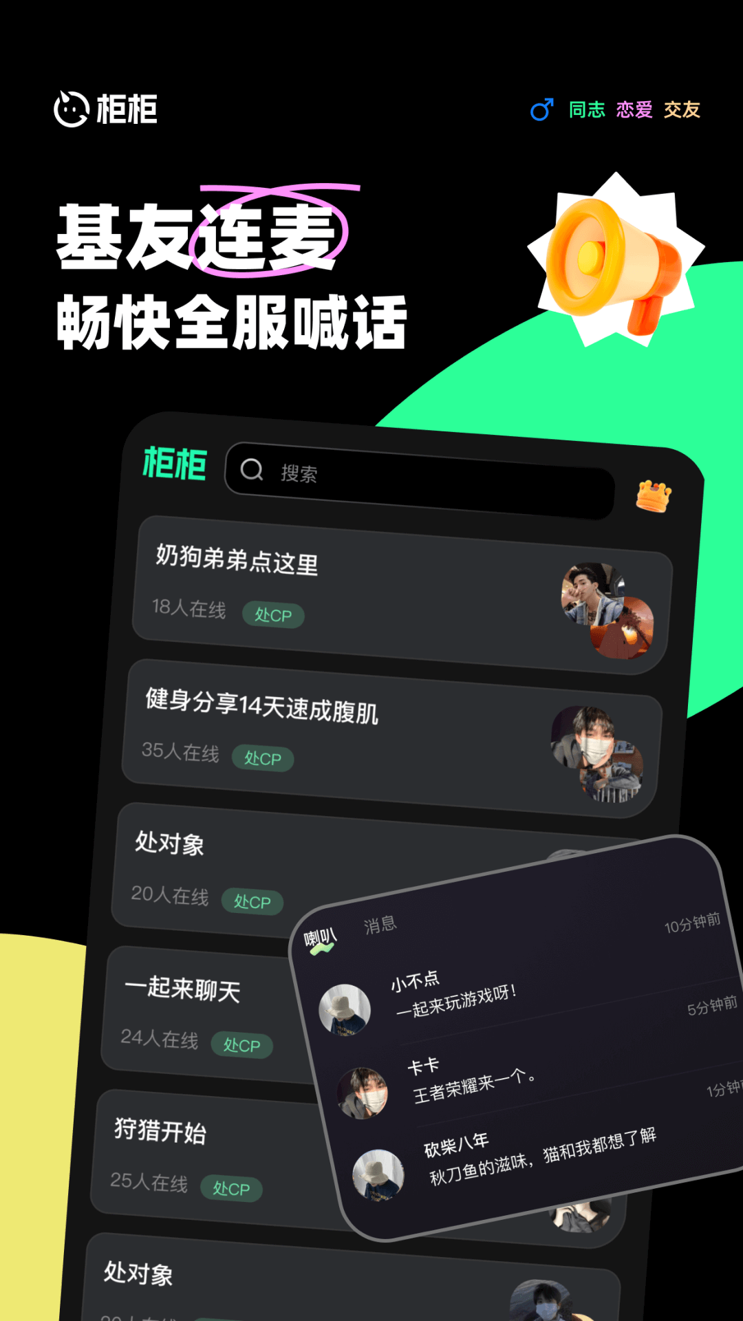 柜柜交友_截图1