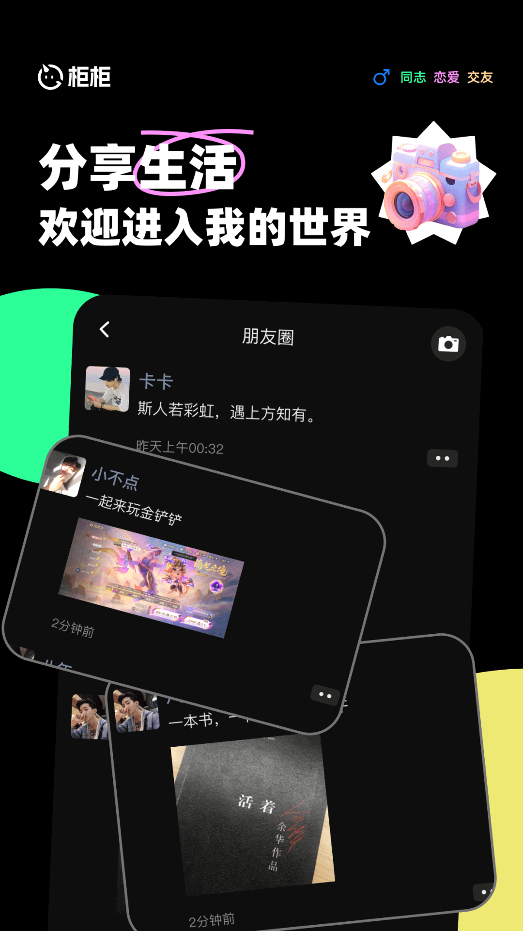 柜柜交友_截图4