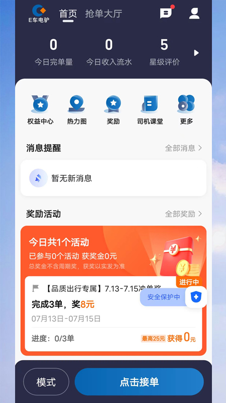 e车电驴司服端_截图1