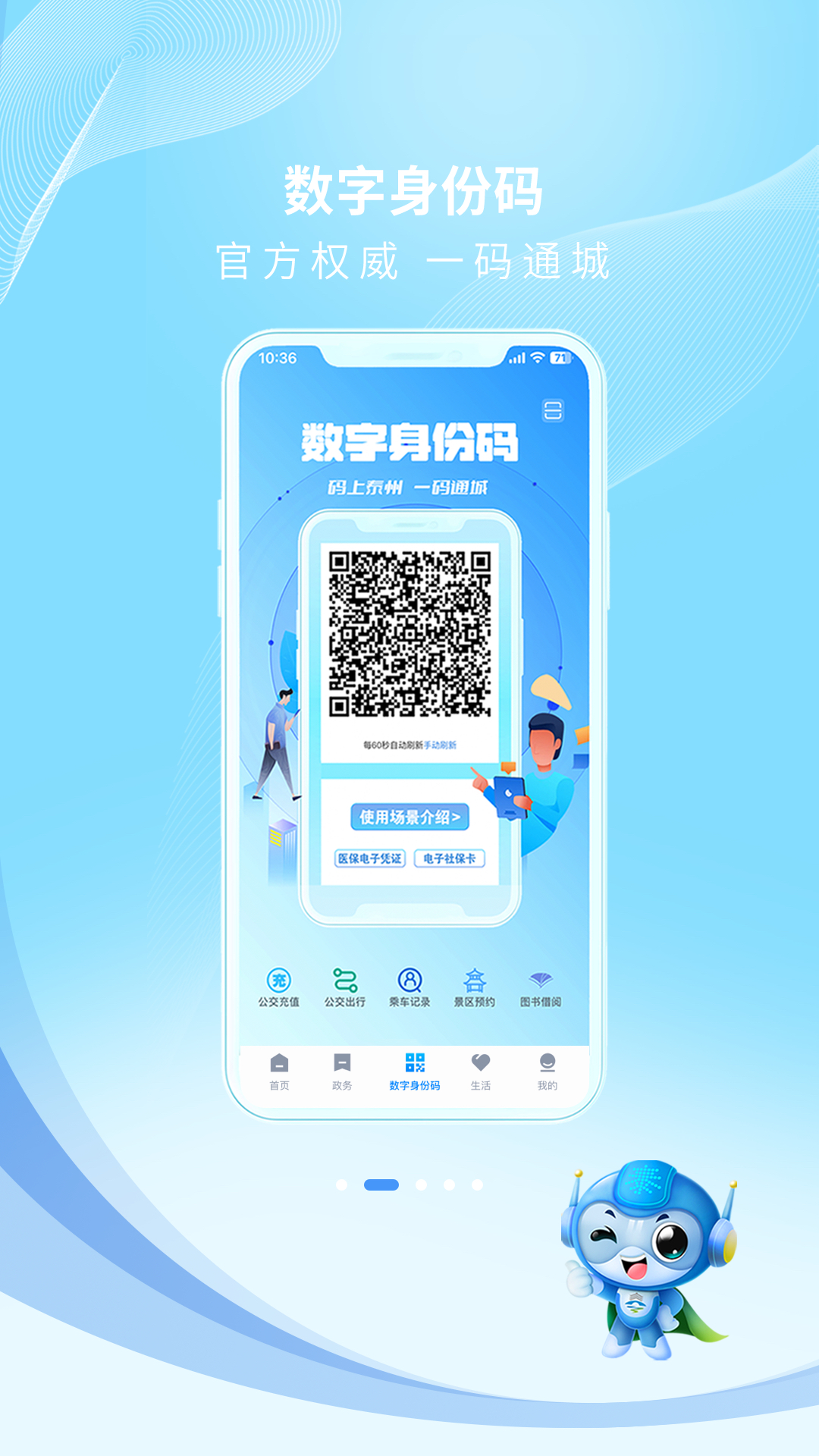 泰州通_截图2