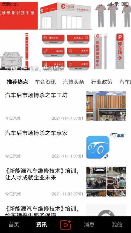 今日汽修_截图2