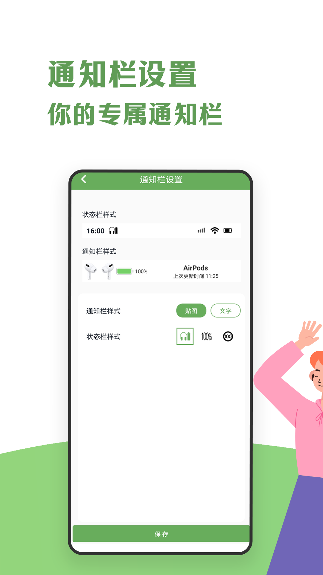 蓝牙耳机助手