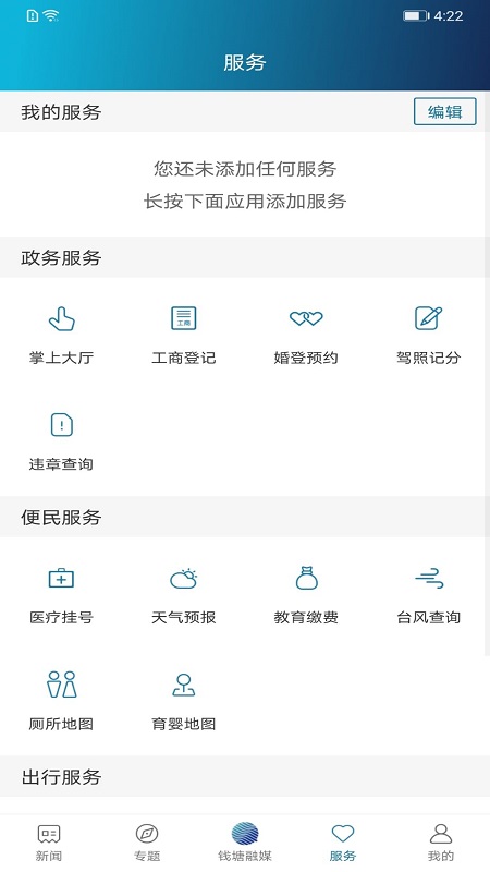 钱塘发布