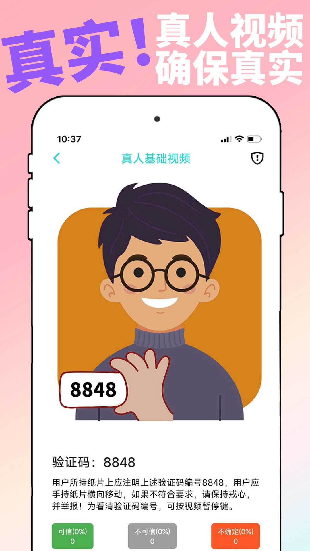 真真交友