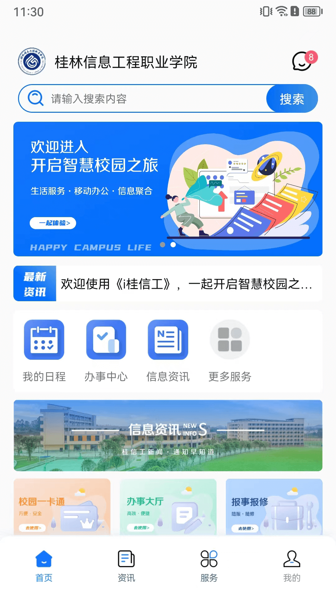 i桂信工_截图1