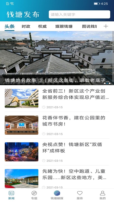 钱塘发布