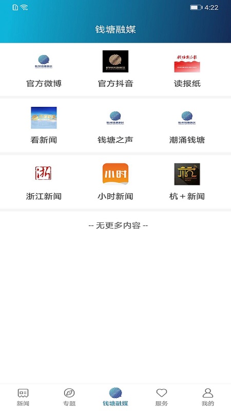 钱塘发布