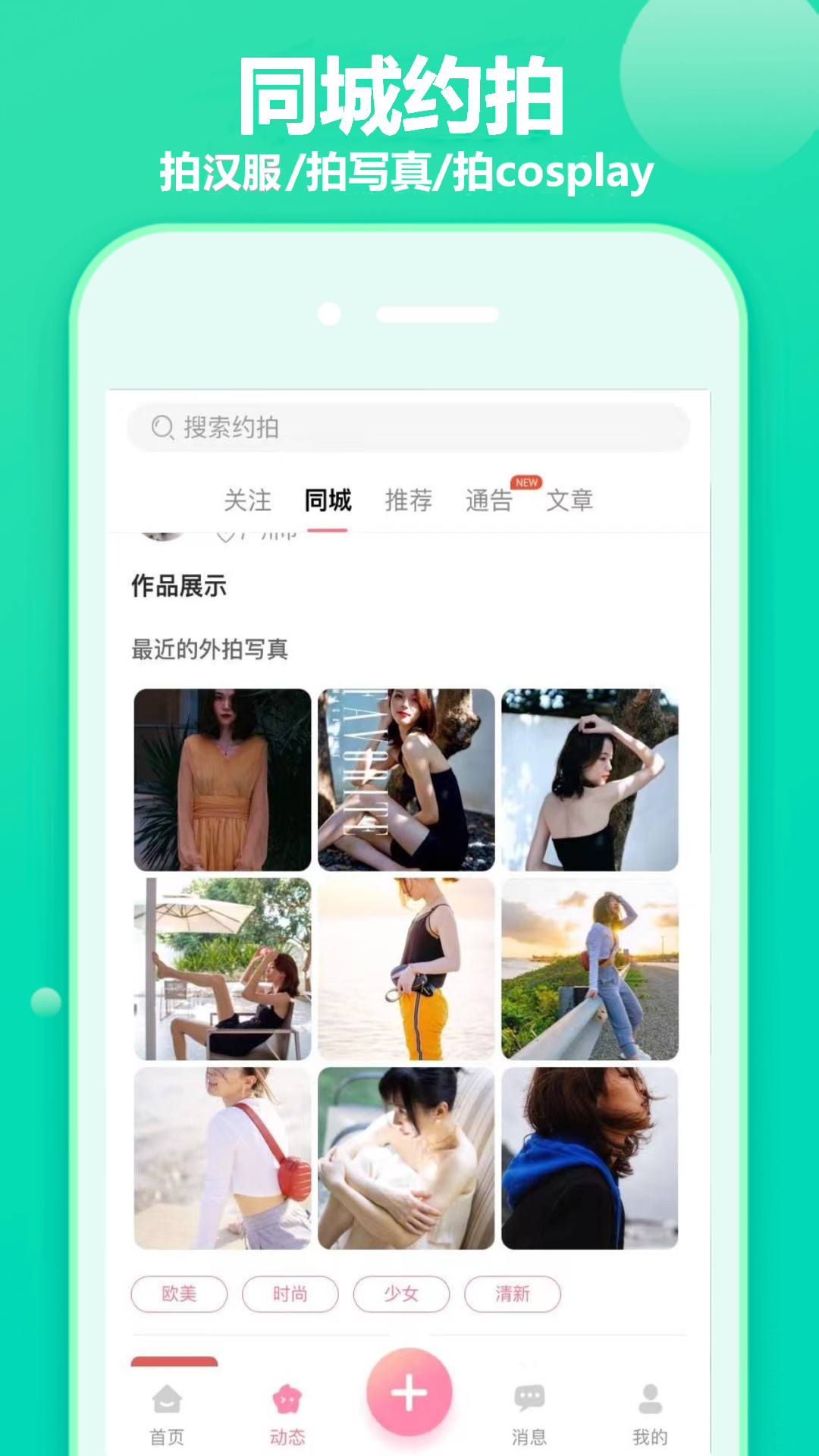 对椒约拍_截图2