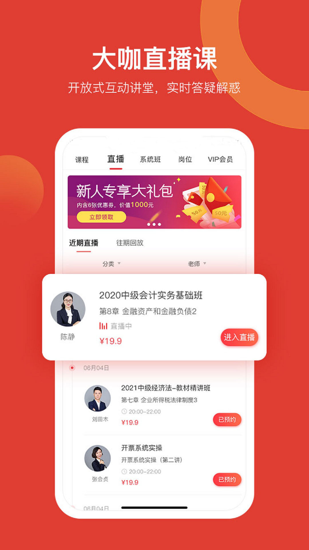 会计教练_截图2