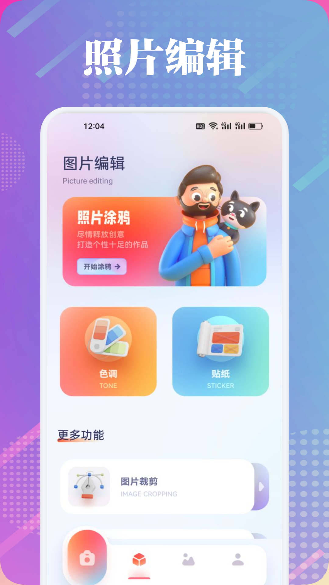 大咖相机_截图3