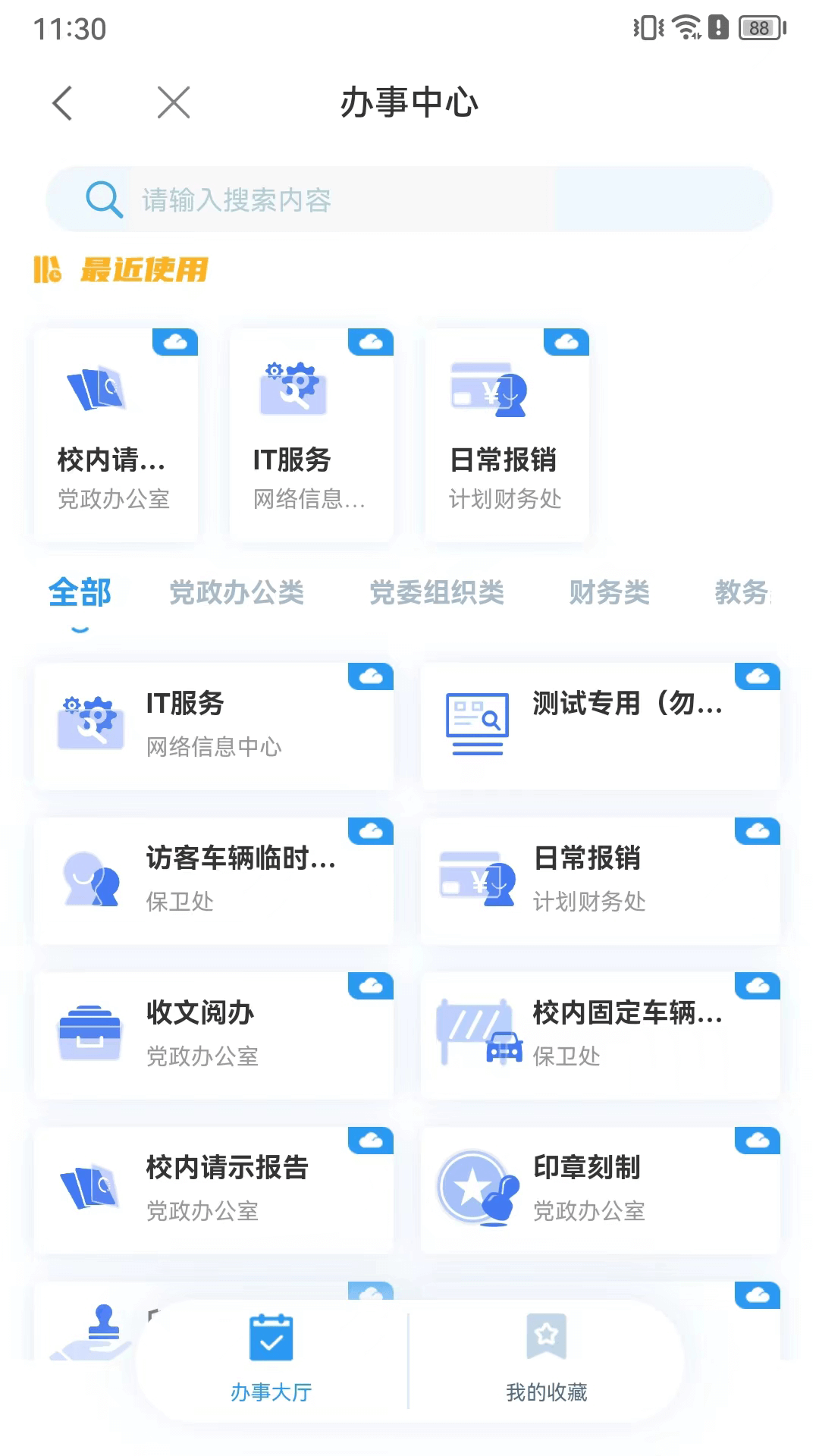 i桂信工_截图3