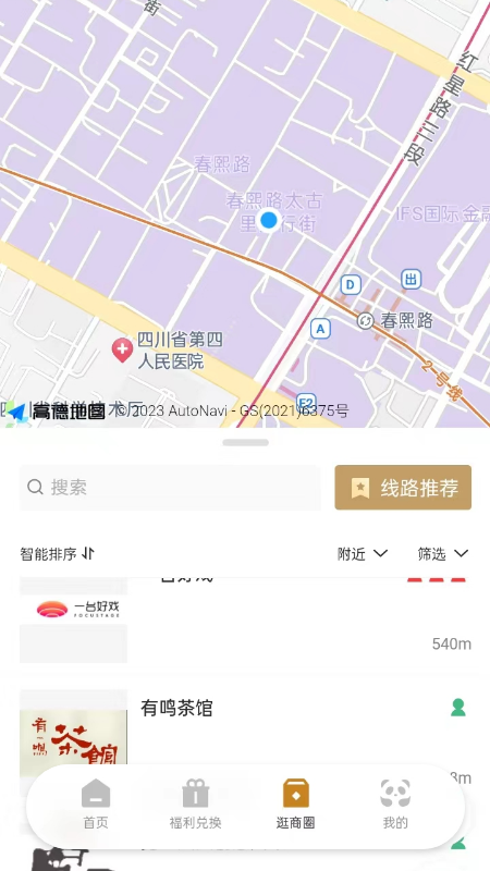 时尚春熙
