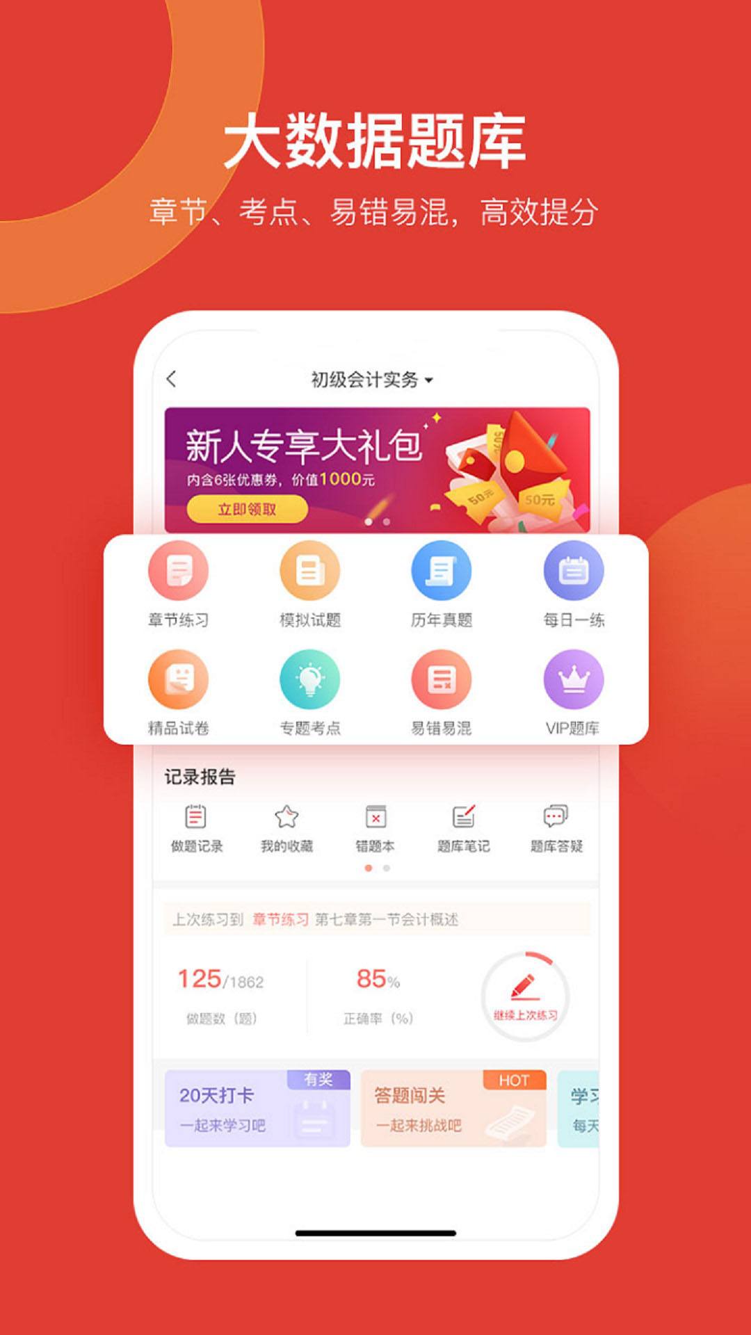 会计教练_截图3