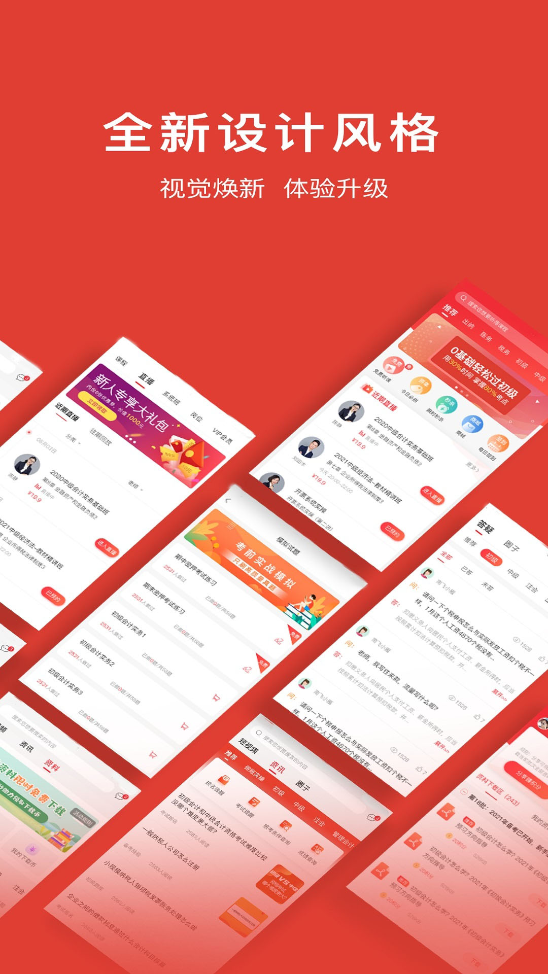 会计教练_截图1
