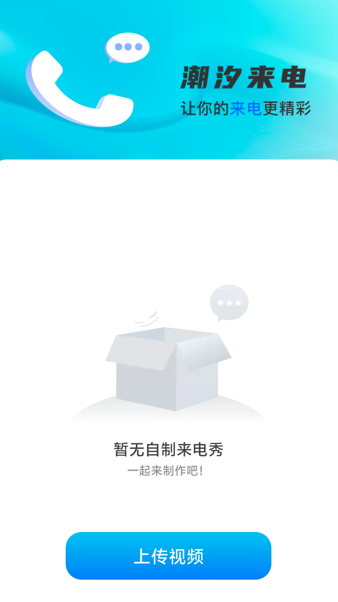 潮汐来电