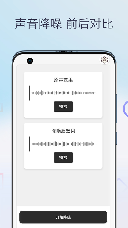 声音降噪音频剪辑