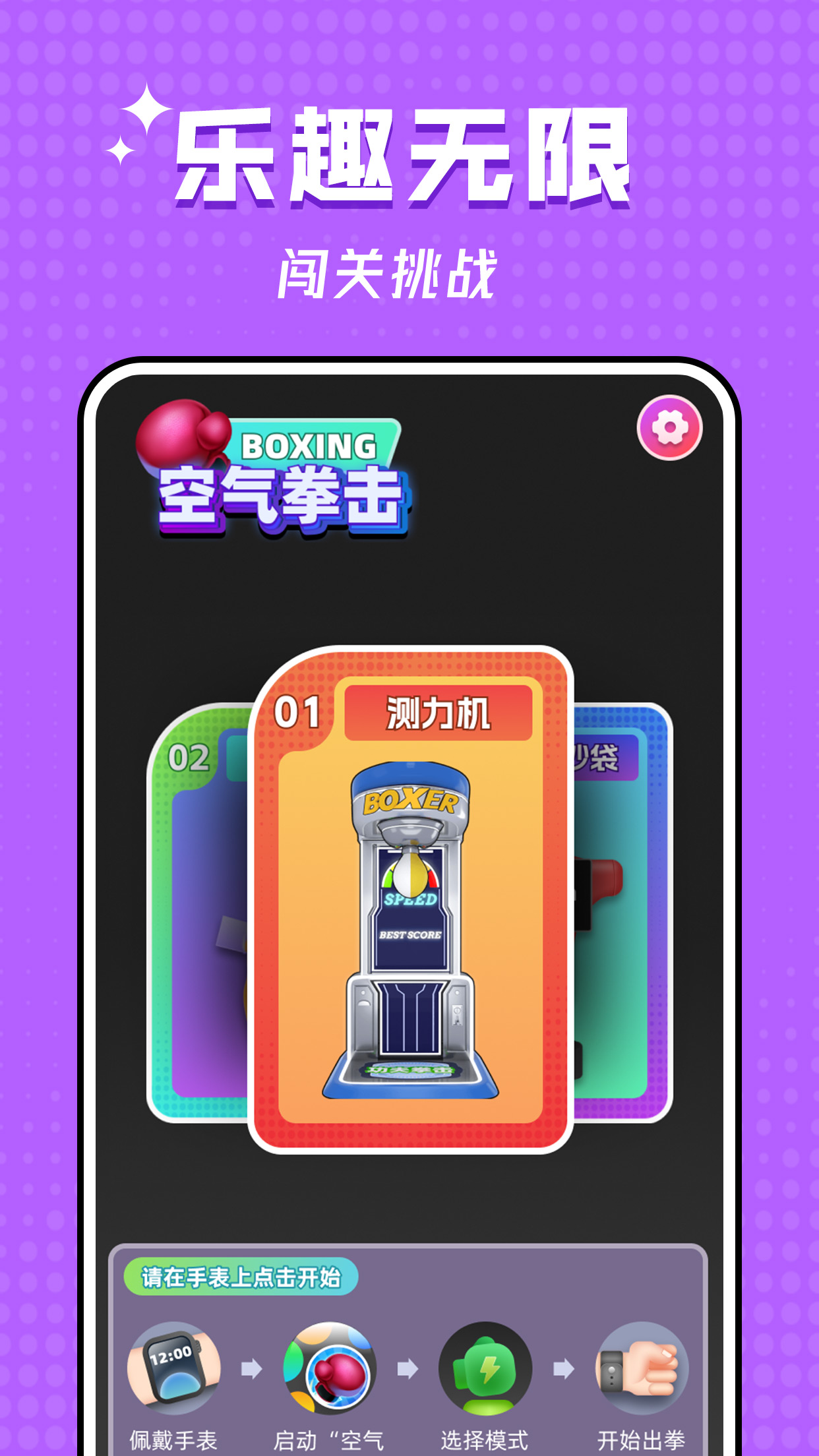 空气拳击_截图3