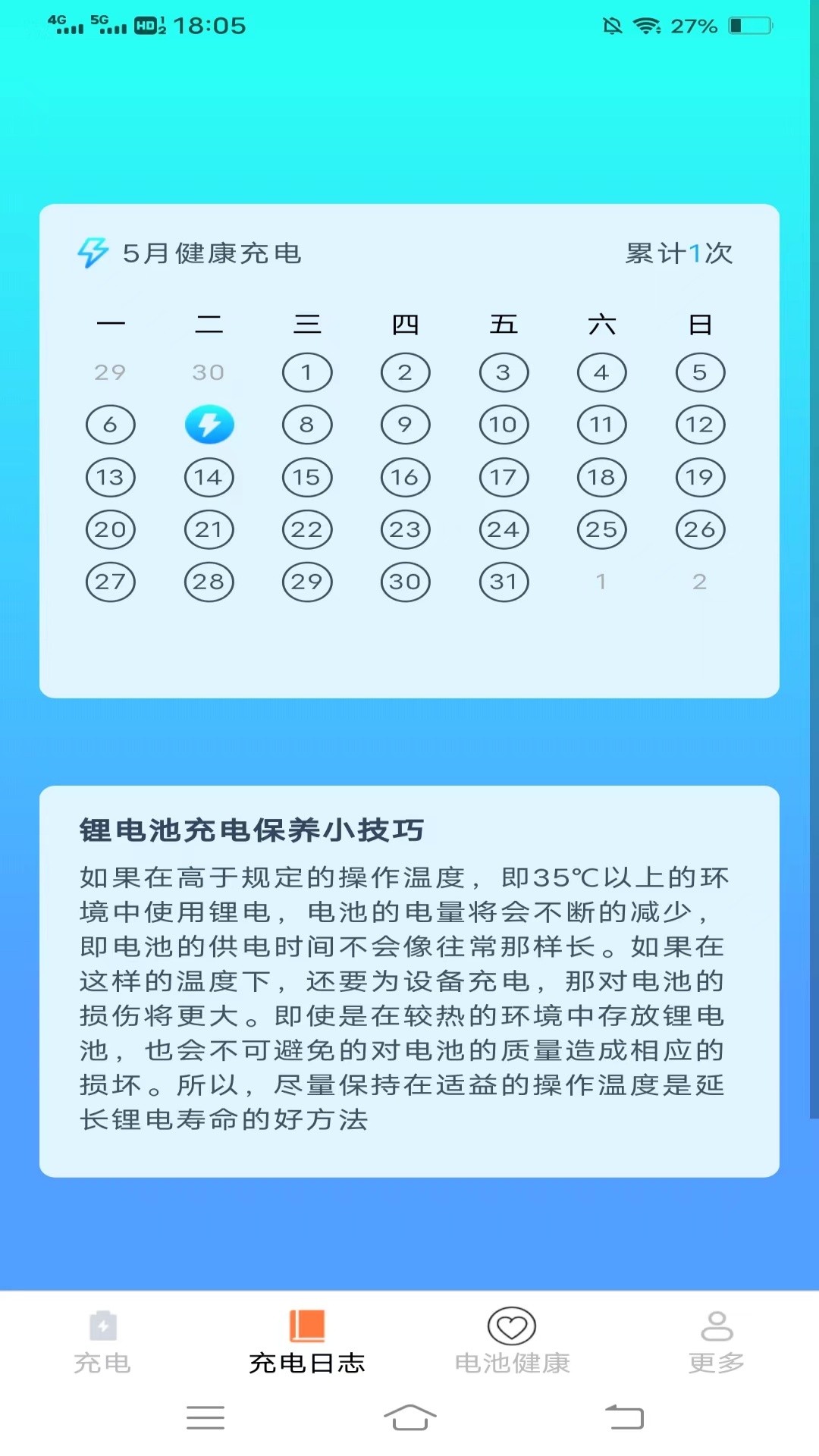 充电有运