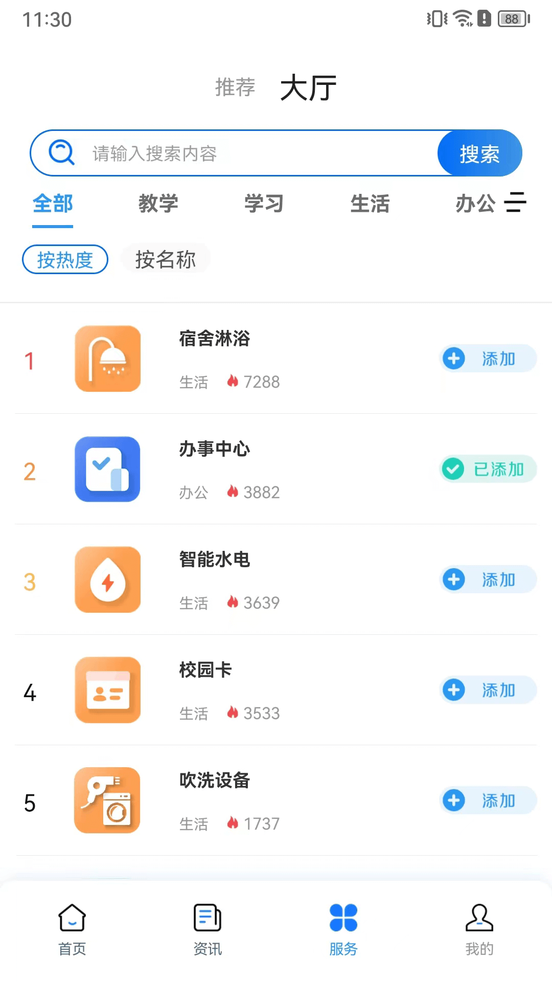 i桂信工_截图2