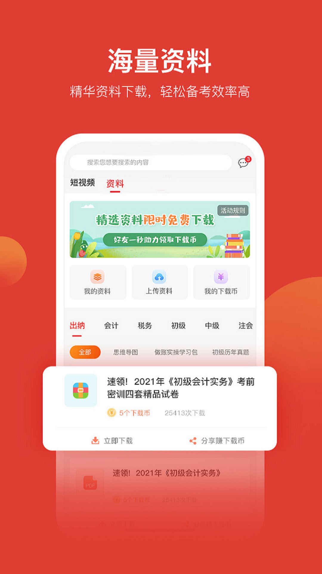 会计教练_截图5