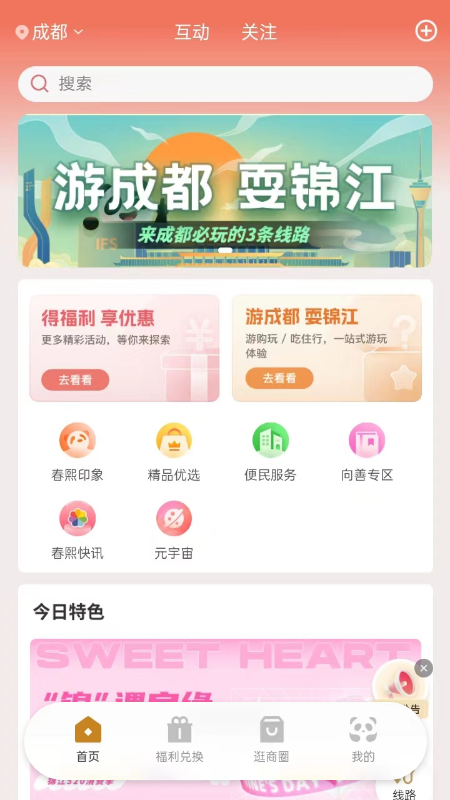 时尚春熙