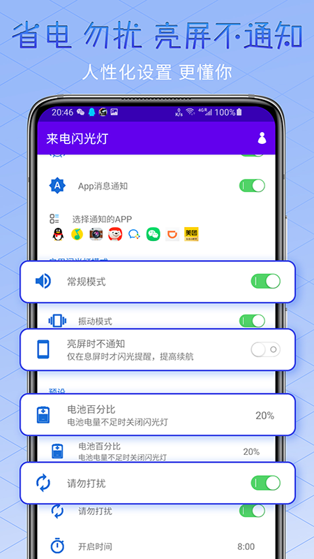 酷炫来电闪光灯