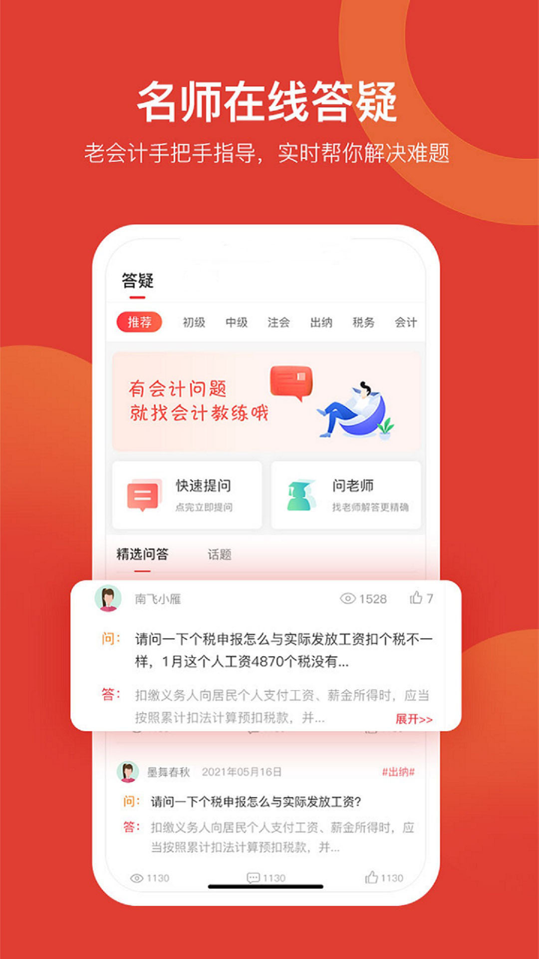 会计教练_截图4