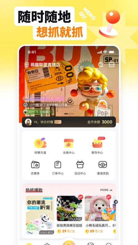 萌趣联盟