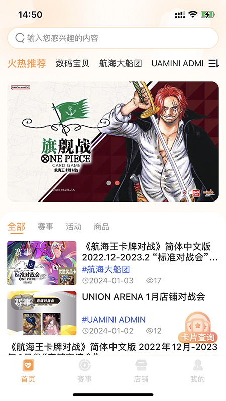 万代卡牌_截图1
