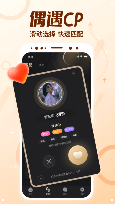 顶级cp_截图1