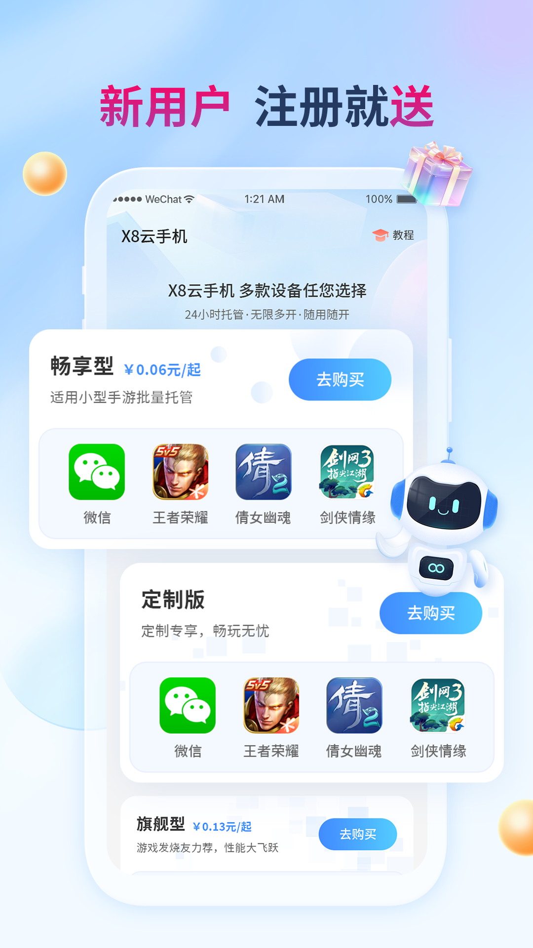 x8云手机