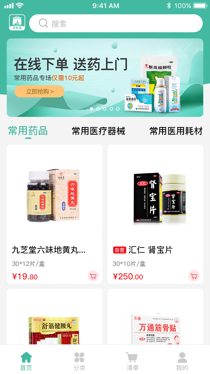 村医淘_截图1
