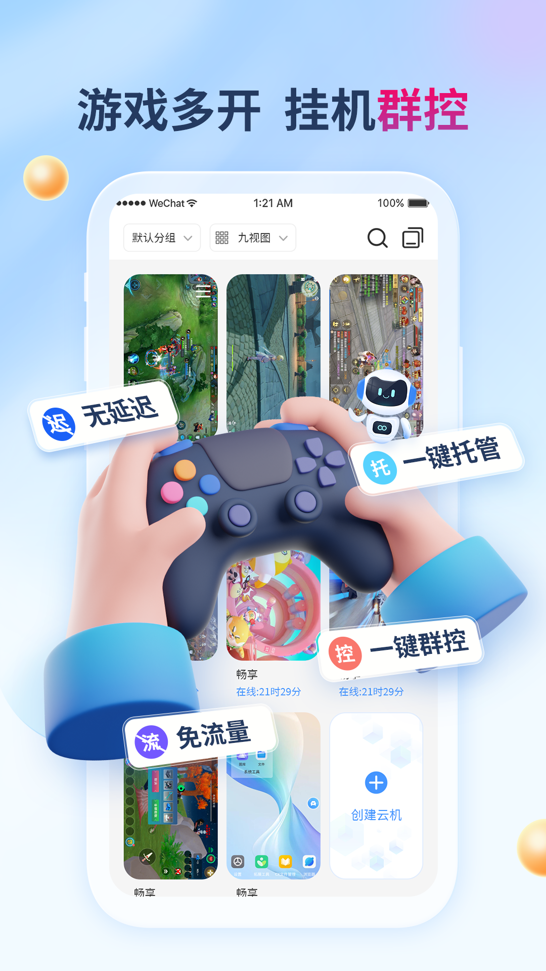 x8云手机