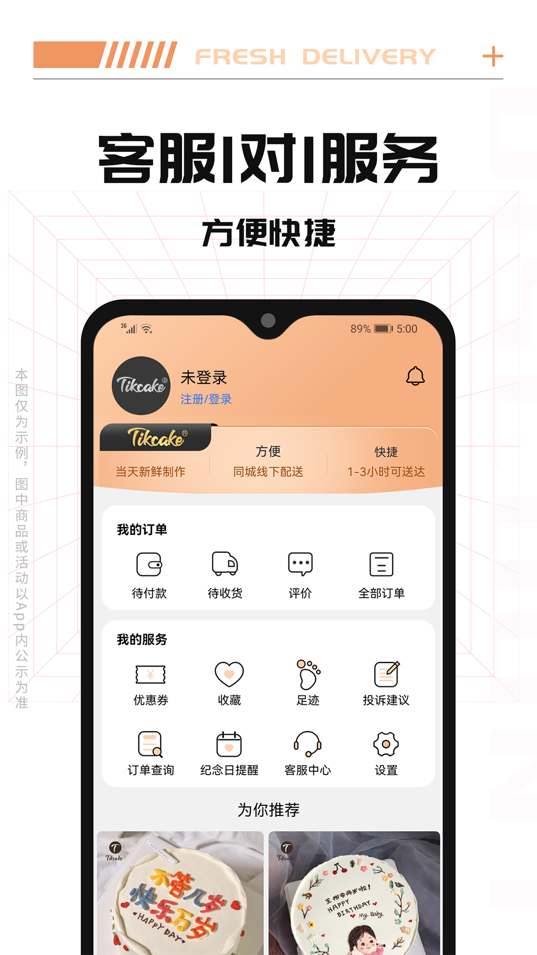 tikcake蛋糕_截图5