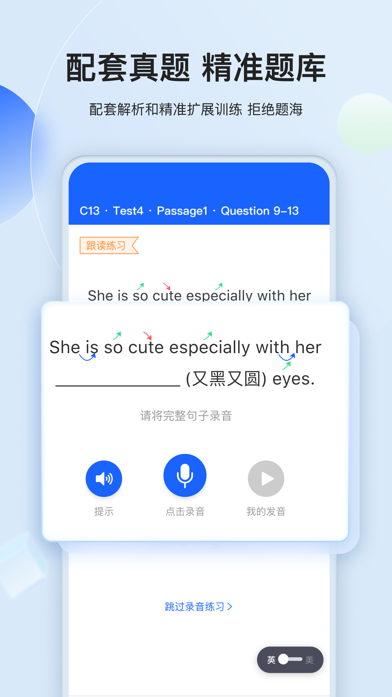 航线雅思_截图3