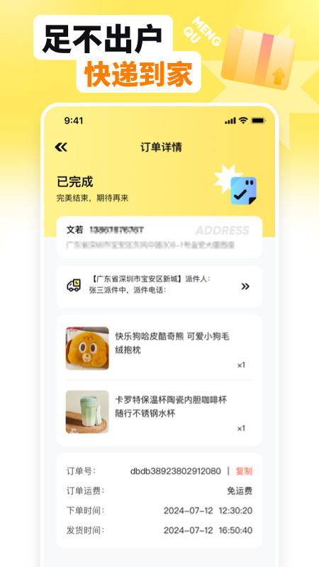 萌趣联盟