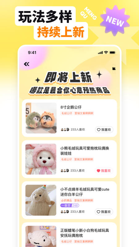 萌趣联盟