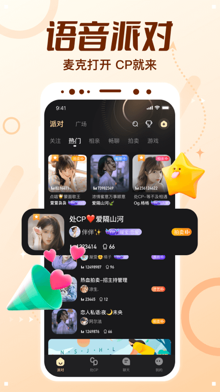 顶级cp_截图2
