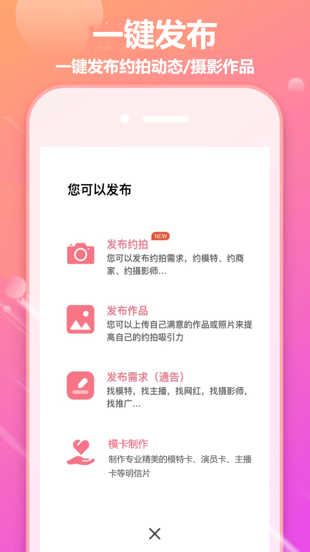 对椒约拍_截图4