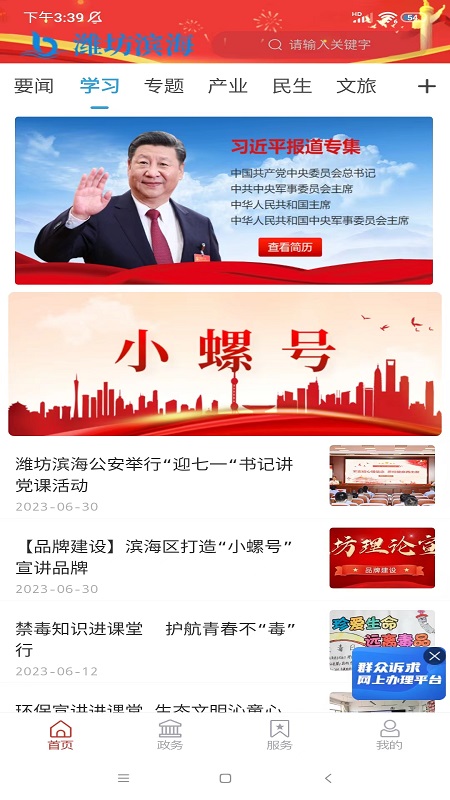 潍坊滨海_截图2