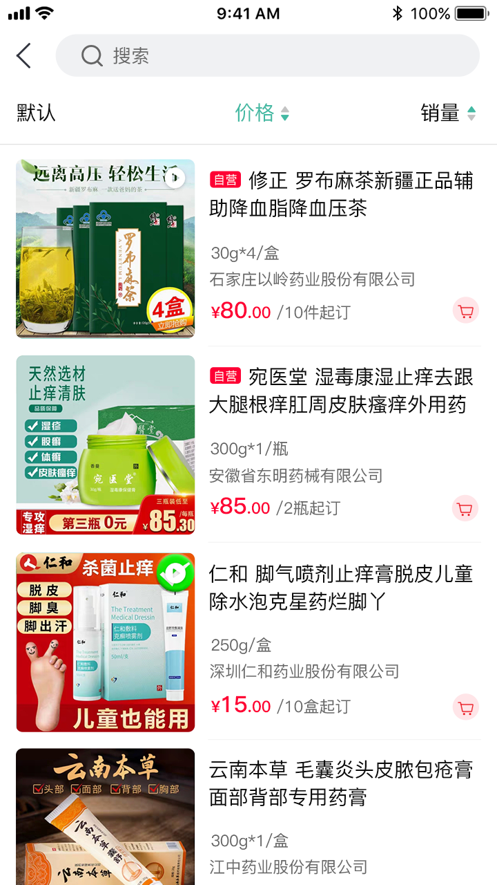 村医淘_截图2