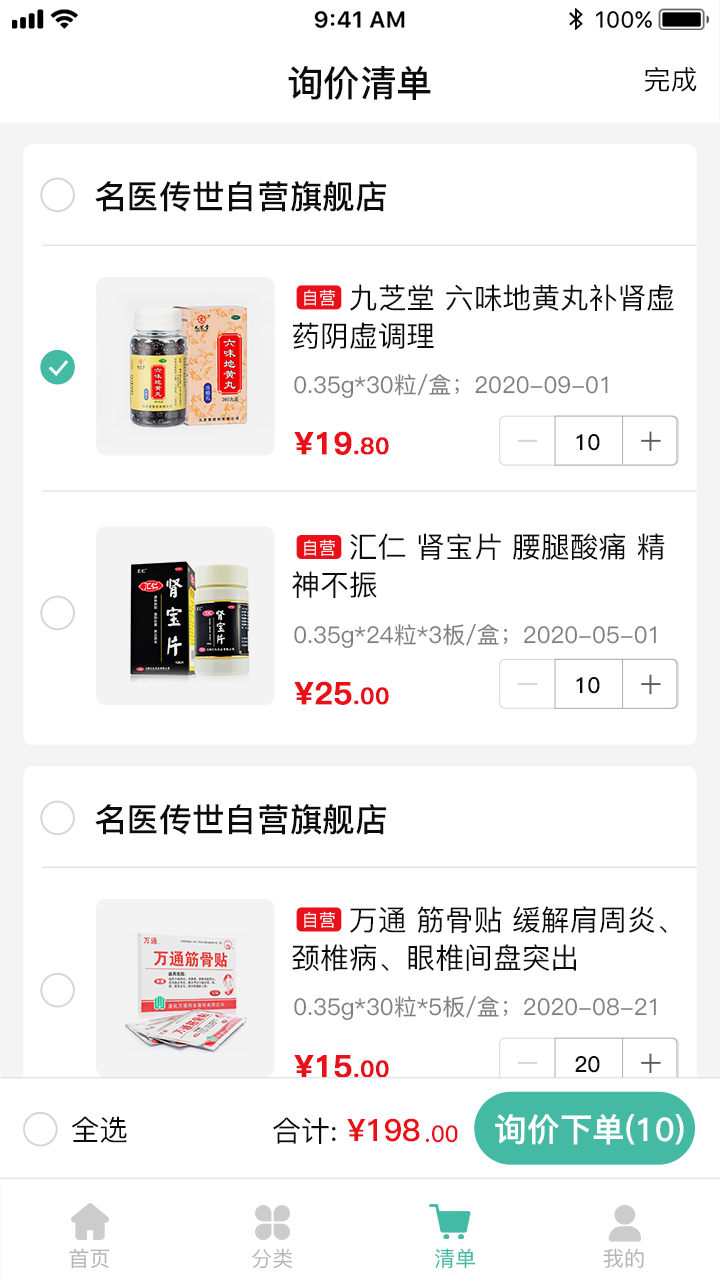 村医淘_截图3
