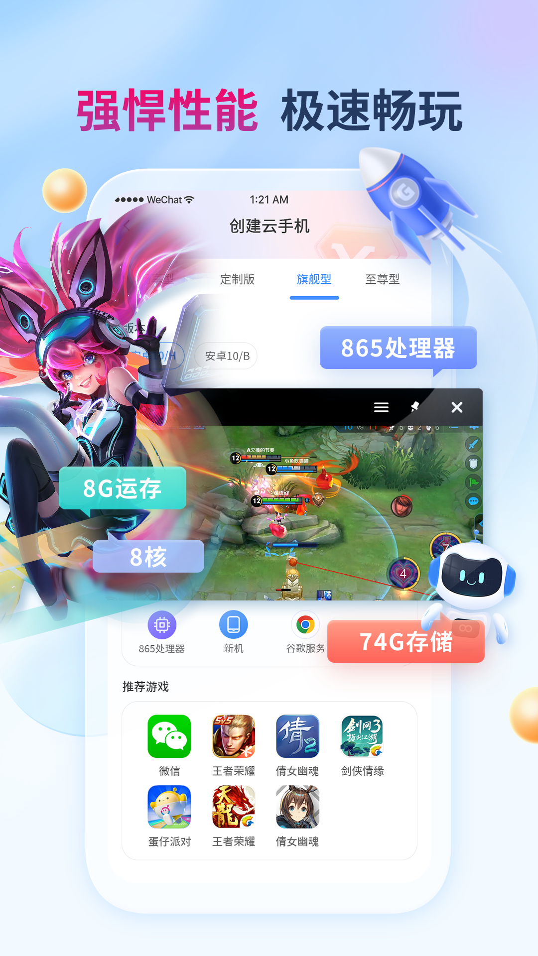 x8云手机