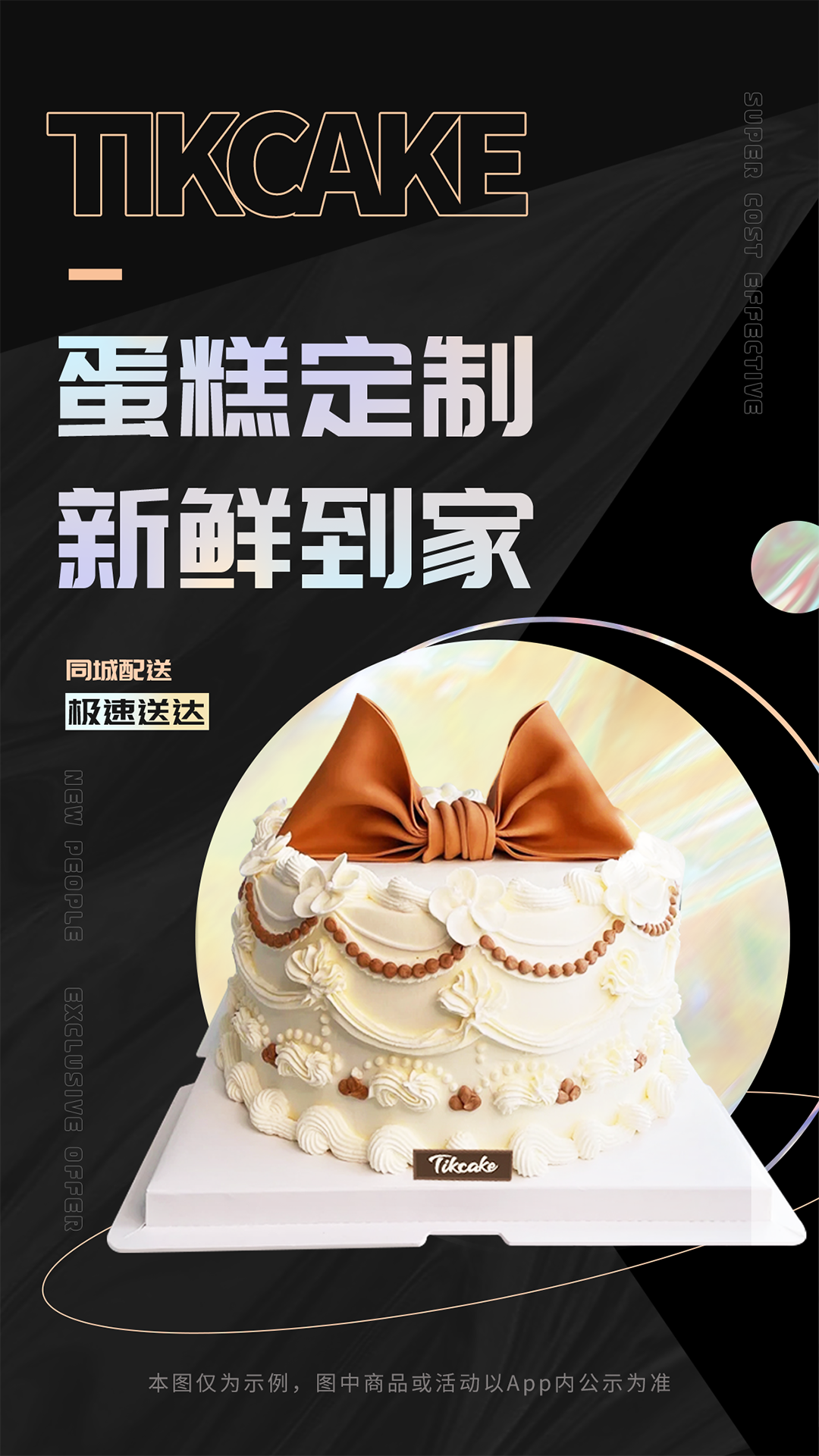 tikcake蛋糕_截图1
