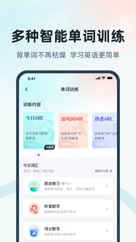 单词通速记_截图4