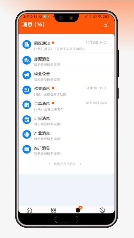 园区通