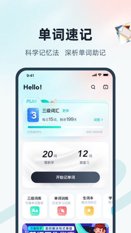 单词通速记_截图1